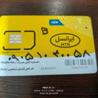 خط خاص ایرانسل