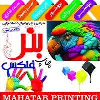 کلیه امور طراحی و چاپ