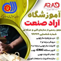 آموزش خراطی و CNC چوب