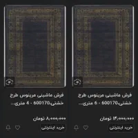 فرش ماشینی وینتیج|فرش|قم, چهل درخت‎|دیوار