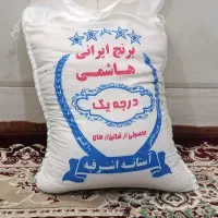 برنج ایرانی هاشمی