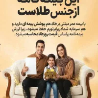 بیمه عمربازنشستگی ۵ساله.تکمیلی.شخص ثالث قسطی