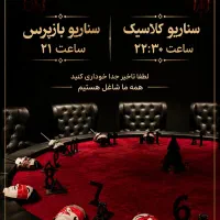 ایونت بازی مافیا