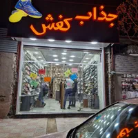جذاب کفش حراج تمامی کارها