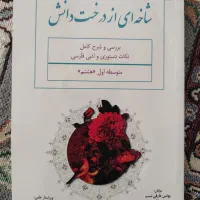 مطالعات و فارسی هشتم|کتاب و مجله آموزشی|شیراز, شهرک رضوان|دیوار