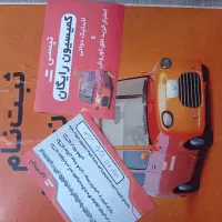 ثبت نام راننده