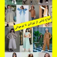 حراج فصل لباس بچه گانه پوشاک دخترانه پسرانه|کفش و لباس بچه|اصفهان, رکن الدوله غربی|دیوار