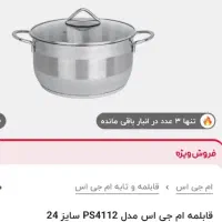 قابلمه استیل نو و پلمپ