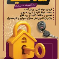 کلید سازی سیار