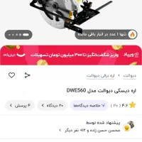 اره دیسکی دیوالت امریکایی|ابزارآلات|اهواز, شهرک نفت|دیوار