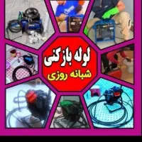 فنرزدن*لوله بازکن فنرزن ضمانتی بشرط بازشدن24ساعته|خدمات پیشه و مهارت|یزد, |دیوار