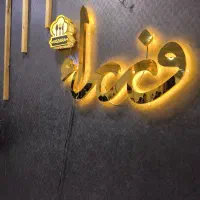 سالنکار با سابقه و همکار ساده جهت کار در اشپزخانه