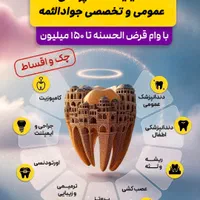 خدمات دندانپزشکی با وام|خدمات آرایشگری و زیبایی|اصفهان, نقش جهان|دیوار