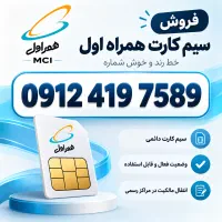 سیم کارت درحد صفر