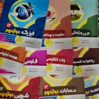 مجموعه ده جلدی بنی هاشم ـ مقطع ۱۲ ریاضی