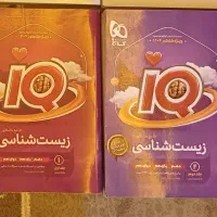 کتاب آیکیو 404 زیست IQ فوری جفتش ۸۰۰