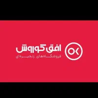 استخدام نیروی کار در افق کوروش