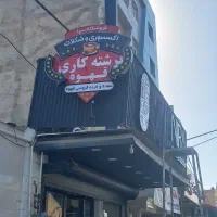 جوشکاری و برشکاری|خدمات پیشه و مهارت|بهبهان, |دیوار