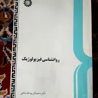 کتاب‌های کنکور ارشد روانشناسی