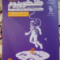 کتاب کنکوری ، کتاب کمک درسی ، کنکوریوم