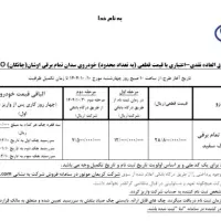 برقی بابک زنجانی - چانگان EADO ev460 - نقد و اقساط