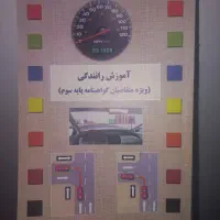 کتاب آیین نامه رانندگی