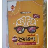 کتاب اسمارتیز ویژه تیزهوشان ششم به هفتم|کتاب و مجله آموزشی|شهرکرد, |دیوار