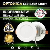لامپ هالوژن ۹وات SMD هیت سینک دار اپتونیکا