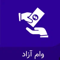 نیازمندی