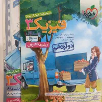 کتاب فیزیک دوازدهم ،کنکوریوم ،ریاضیات جامع