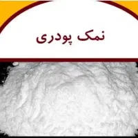 نمک آجیلی باکیفیت باخلوص بالا