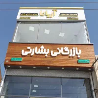 فروشنده