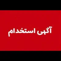 جذب نیروی خانم در شرکت