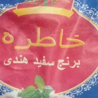 برنج درجه یک