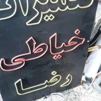 تابلوسازLED تابلوروان ال ای دی|فروشگاه و مغازه|قم, شاه ابراهیم|دیوار