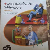 کتاب های جمع بندی موج آزمون