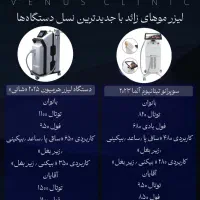 لیزر موی زائد