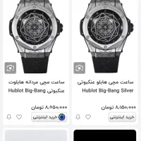 ساعت هابلوت|ساعت|ایلام, |دیوار