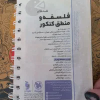 کتابنامه جامع فلسفه و منطق مهروماه و لقمه طلایی|کتاب و مجله آموزشی|تهران, فدک|دیوار
