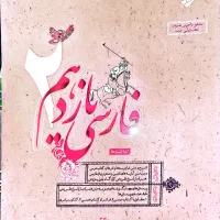 فارسی یازدهم طالب تبار