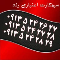 0919.153.0014|سیم‌کارت|یزد, |دیوار