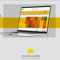 نرم افزار حسابداری محک