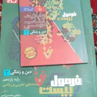 کتابهای کمک درسی فرمول ۲۰|کتاب و مجله آموزشی|امیدیه, |دیوار