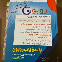 کتاب آزمون نظام مهندسی روبون