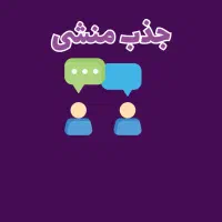 استخدام منشی