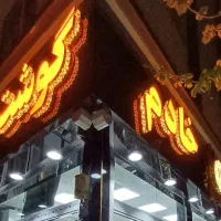 پاچالدار قصابی