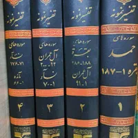 تفسیرنمونه