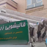کارخانه قالیشویی زرین باسابقه درخشان