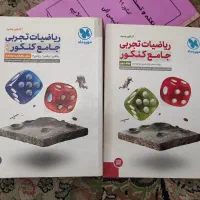 کنکوریم مهر و ماه آریان حیدری ریاضیات مهر و ماه|کتاب و مجله آموزشی|تهران, گیشا|دیوار