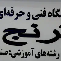 آموزش تمامی رشته های خیاطی